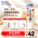 莎娜（SANA）豆乳美肌洗面奶女卸妆保湿深层清洁毛孔男士洁面膏油性皮肤150g