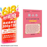 笔墨先锋 衡水体 英语手写印刷体字帖 高考英语必背范文本 升级版