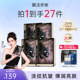 膜法世家【孟子义同款面膜】二裂酵母弹润紧致黑面膜抗皱淡纹熬夜保湿提亮 20片（5片装*4盒)