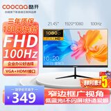 酷开创维酷开 21.45英寸专业低蓝光显示器FHD 100Hz刷新率 可壁挂高清办公游戏电脑液晶显示屏
