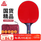 匹克五星级乒乓球拍横拍比赛成品单拍 含拍包乒乓球10只(5星横拍）