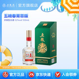 五粮液（WULIANGYE）【清凉季抢购中】五粮春二代特渠系列菁萃版 52度 550mL 1瓶
