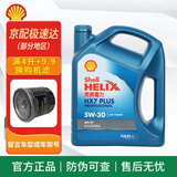 壳牌极净超凡喜力 金壳 全合成机油 灰壳 蓝壳 HX7 红壳 发动机润滑油 蓝壳 HX7 全合成 5w-30 SP【4L】
