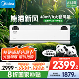 美的空调 大1.5匹 熊猫新风 超一级能效 家电国家补贴20% 变频 节能节电 空调挂机 KFR-35GW/N8PD1-1