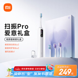 米家【重磅新品】声波扫振电动牙刷Pro爱意礼盒 智能分面扫振  礼物推荐 送男友送女友 父亲节礼物