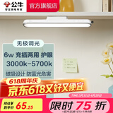 公牛（BULL）LED酷毙灯 学生寝室吸附磁吸宿舍神器台灯学习 床头橱柜灯USB充电 【6W|最大4h续航】充插两用