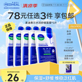 美迪惠尔全新升级款新水润舒缓面膜5片补水保湿维稳泛红肌
