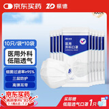 振德一次性医用外科口罩白色 薄款透气防晒防花粉防尘细菌 10只*10袋