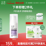 玉泽（Dr.Yu）舒缓修护调理乳霜50g (乳液面霜补水保湿滋润)