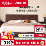源氏木语实木床【月兮】双人床黑胡桃木斜靠大板床1.8*2.0m低铺