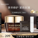毛戈平奢华鱼子酱面膜18g涂抹面膜补水抗皱紧致修护保湿提亮生日礼物女