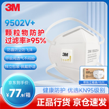 3M防雾霾口罩防沙尘 KN95防粉尘颗粒物PM2.5 9502V+15只装 独立包装