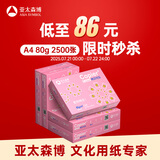 亚太森博拷贝可乐A4打印纸 80g 500张*5包 双面打印不透印 字迹清晰 复印纸 整箱2500张【专业造纸厂牌】