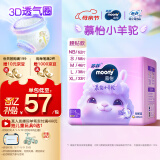 MOONY苏菲尤妮佳Q薄萌羽慕怡小羊驼纸尿裤尿不湿L38片(9-14kg)