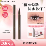 橘朵（Judydoll）眼线笔极细眼线液笔防水防汗不晕染顺滑520#03冷茶棕经典款