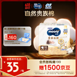 MOONY尤妮佳新皇家佑肌尝鲜装纸尿裤NB26片(1-5kg)尿不湿贵族棉