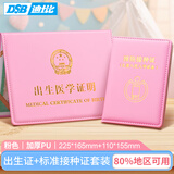 DSB（迪士比）出生证明保护套+预防针疫苗本宝宝医学证明外皮证件皮套（2本套装）加厚 粉色