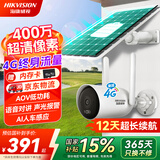 HIKVISION4G太阳能摄像头室外户外终身免充值流量AOV技术AI检测手机远程监控器家用高清枪机防尘防水