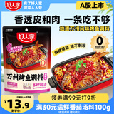 好人家麻辣烤鱼调料220g 纸包鱼酱料万州烤鱼秘制调料调味品