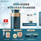 美帕（MEDSPA）瑞士奢焕新生胶原宝藏面霜50ml弹润紧致修护抗皱生日礼物送女友