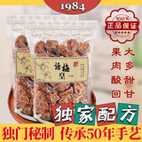 春江月超大话梅皇250g九制话梅干肉咸酸话梅王蜜饯果干泡水商用零食 