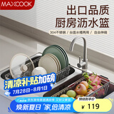 美厨（maxcook）沥水架厨房置物架 304不锈钢沥水篮水槽碗碟架伸缩收纳架MCZW1231