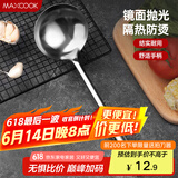 美厨（maxcook）不锈钢汤勺 加厚大汤勺 简约系列MCCU-169