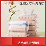 十月结晶成人女性孕妇产后生理期男女私处洁阴湿巾私处护理20抽*6包