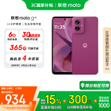 摩托罗拉 联想moto g55  LCD护眼屏 四年质保 杜比双扬声器 大电池长续航 应用六开 8+256GB 霞光紫