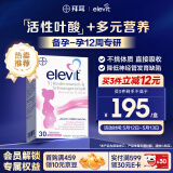 爱乐维（Elevit）活性叶酸复合维生素黄金素德国版EU 1女士备孕孕早期适用30粒
