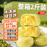 麦酥园 冰淇淋绿豆饼干蛋糕点心无蔗糖老式绿豆糕早餐面包休闲零食品2斤