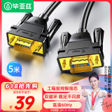 毕亚兹 VGA线 5米 vga3+9纯铜芯高清视频线 笔记本电脑连接电视显示器投影仪高清视频转接线延长线 XL15