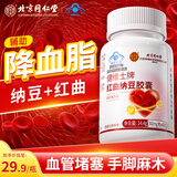 内廷上用同仁堂红曲纳豆激酶胶囊辅助降血脂成人中老年心脑血管保健品40粒