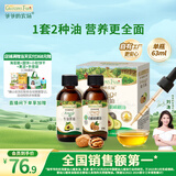 爷爷的农场有机核桃油牛油果油63ml*2瓶 凉拌热炒礼盒 婴幼儿宝宝辅食食谱