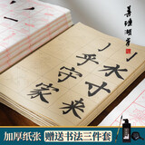 善琏湖笔笔画描红练字毛笔楷书初学者欧体柳公权临摹字帖成人毛笔字练习纸入门小学生软笔毛笔纸颜体宣纸 