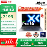 联想小新Pro16 AI元启 2025轻薄笔记本电脑 2代酷睿Ultra7 32G 1T 2.8K OLED 120Hz【国家补贴20%】