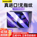 倍思iPad膜平板高清抗蓝光膜【进口无纹·高清护眼·灵敏丝滑·防爆抗弯】 iPad9/8/7/Air3-10.2/10.5英寸