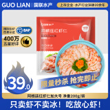 GUO LIAN国联 阿根廷红虾仁无冰净重200g 7-11只 京东虾仁品质保障