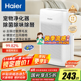 海尔（Haier）空气净化器除甲醛除雾霾除烟味母婴家用除灰尘杀菌KJ200F-M900A