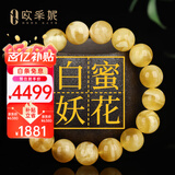欧采妮蜜蜡手串天然无烤金绞蜜俄料妖花白花蜜鸡油黄佛珠文玩手链送礼物 15mm+