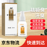 金和金桂花除臭液喷雾祛腋臭去汗臭净味止汗露腋下男女喷剂金桂花 20ml1瓶