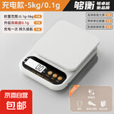 厨房秤电子秤家用小型精准电子称克称高精度食物秤烘焙克重器称重0.1g 充电款【5kg/0.1g】