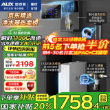 奥克斯（AUX）白小鲸净水器家用瞬时1100G出水0阻垢加热直饮一体机管线机壁挂式餐边柜厨下净饮机ro反渗透净水机 【全屋冷热】净水器+管线机+前置