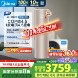 美的（Midea）空气能热水器200升超一级能效75℃高温水洗R32冷媒电辅政府补贴天悦PLSX-200(35)/DN8-(E1)