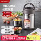 美厨（maxcook）304不锈钢保温饭盒 焖烧提锅2L真空防溢保温桶 配餐具本色MCTG986
