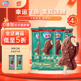 雀巢冰淇淋 飞鱼脆皮 香草味 55g*4支 生鲜 冰激凌 雪糕 冰淇淋