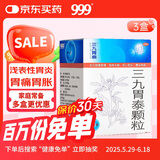 999三九胃泰颗粒20g*6袋*3盒 清热燥湿 行气活血 柔肝止痛 胃痛胃炎胃药 脘腹隐痛 饱胀反酸
