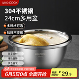 美厨（maxcook）304不锈钢盆调料盆 加厚味斗24CM 洗菜盆沙拉盆和面盆MCWA007-24