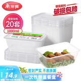 美丽雅 一次性饭盒方形1000ml*20套 外卖打包野餐盒加厚带盖塑料可微波