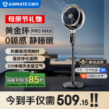 艾美特【母亲节礼物】【黄金环 PRO Max】【0噪感 静睡眠】空气循环扇电风扇负离子净化变频语音 SRDI121